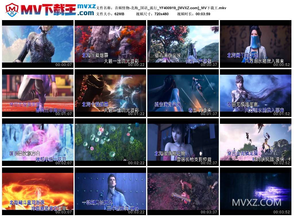 音频怪物-北海_国语_流行_YF400919